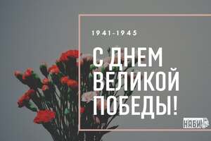Дорогие коллеги и друзья!  Поздравляем вас с Днём Победы — праздником, который объединяет всех. Желаем мира и благополучия!