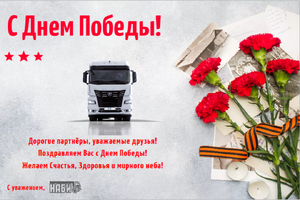 Дорогие партнеры, друзья!   Поздравляем вас с Днем Победы!