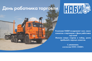 День работника торговли!
