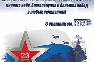 С Днем Защитника Отечества!